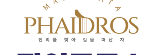 동탄 파이드로스 수학학원
